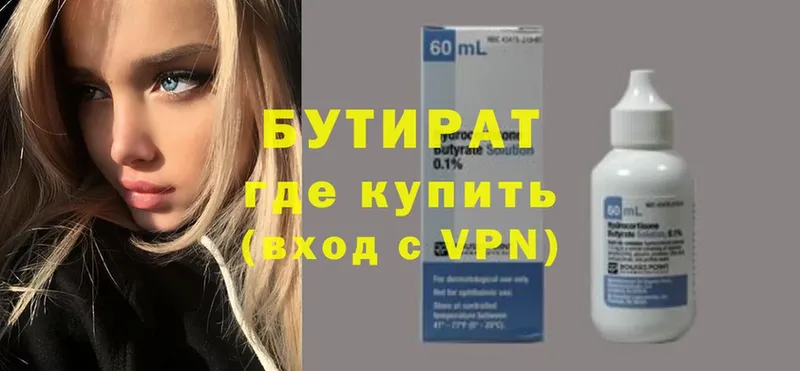 где найти   Саратов  БУТИРАТ 99% 